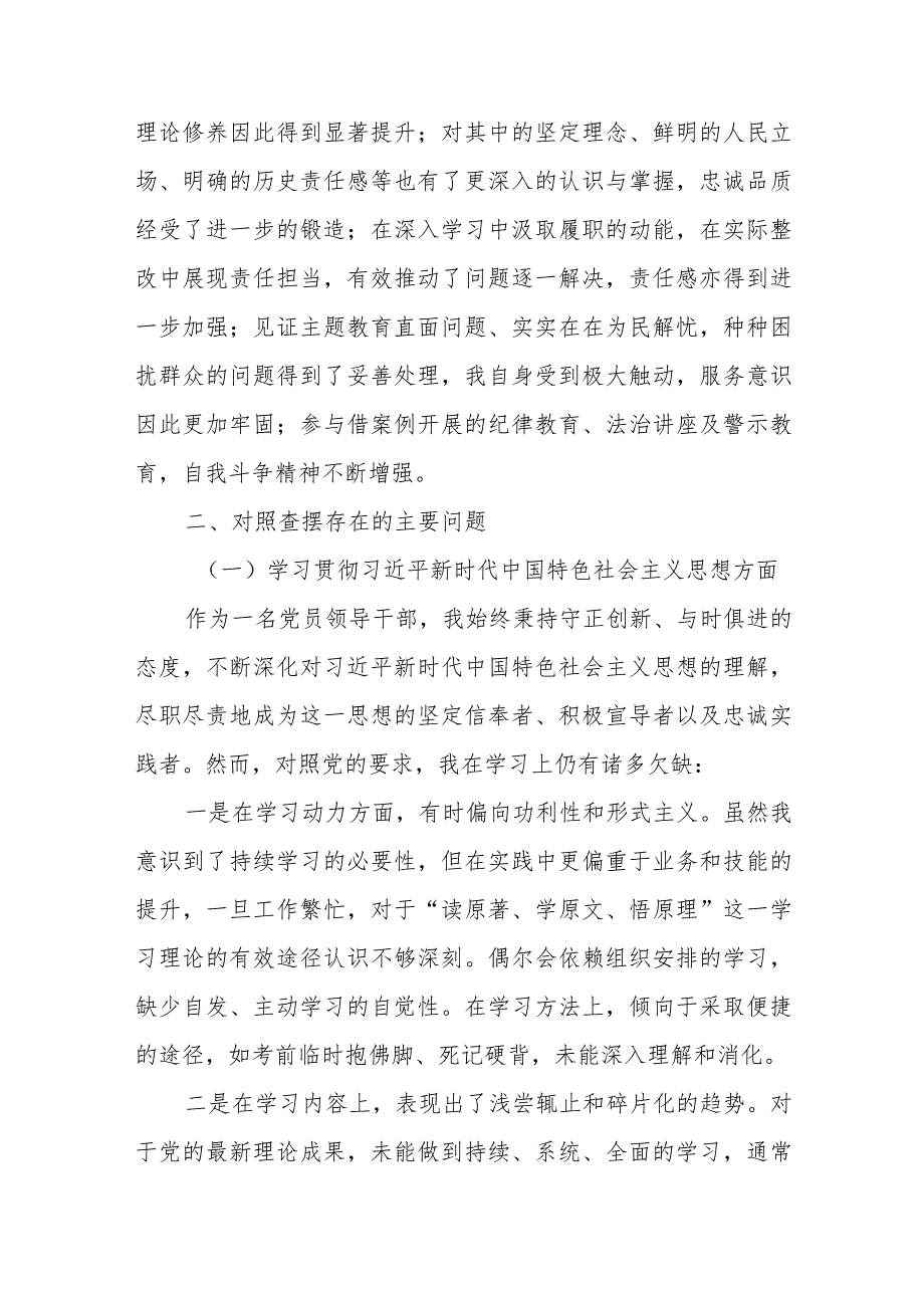 主题教育专题民主生活会对照检查材料.docx_第2页