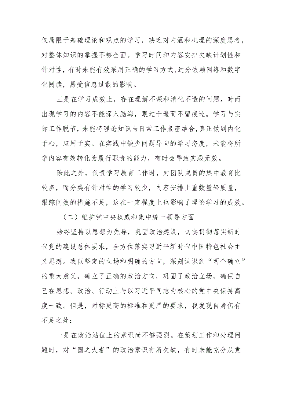 主题教育专题民主生活会对照检查材料.docx_第3页