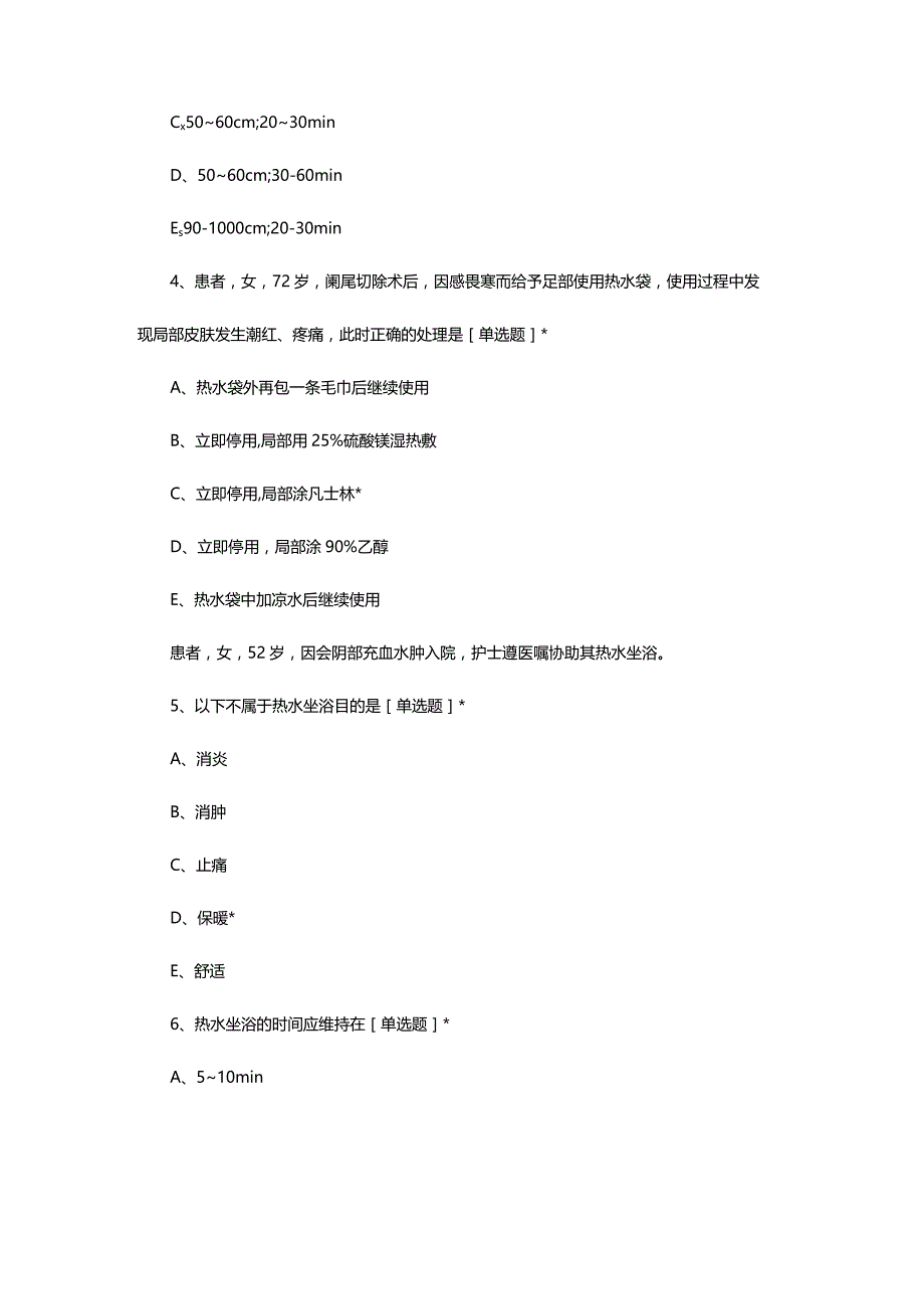 2023年5月基础护理学月度考核试题.docx_第3页