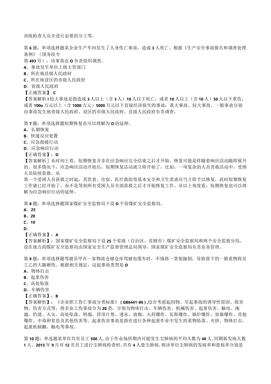 2023安全工程师安全生产管理知识试题2.docx_第2页