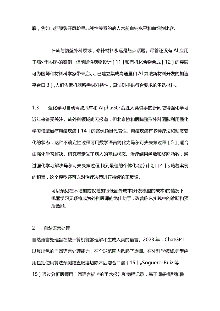 2024人工智能在疝与腹壁外科中应用.docx_第3页