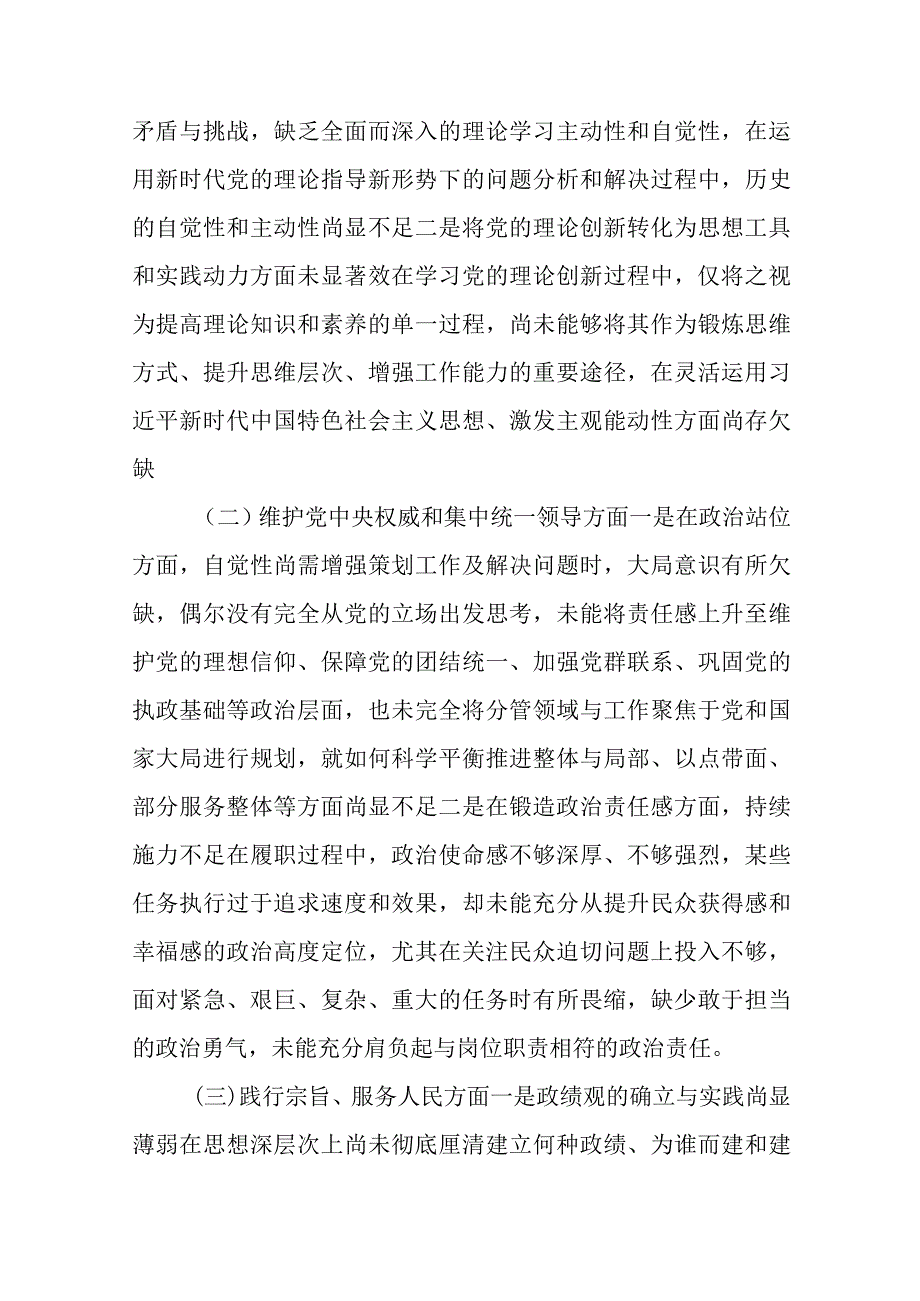 2024年领导干部学习教育专题民主生活会对照（新6个对照方面）发言材料范文8篇（含典型案例剖析）.docx_第2页