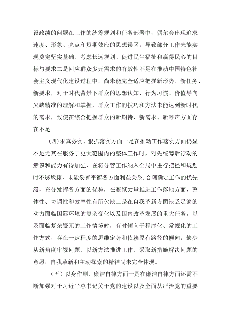 2024年领导干部学习教育专题民主生活会对照（新6个对照方面）发言材料范文8篇（含典型案例剖析）.docx_第3页