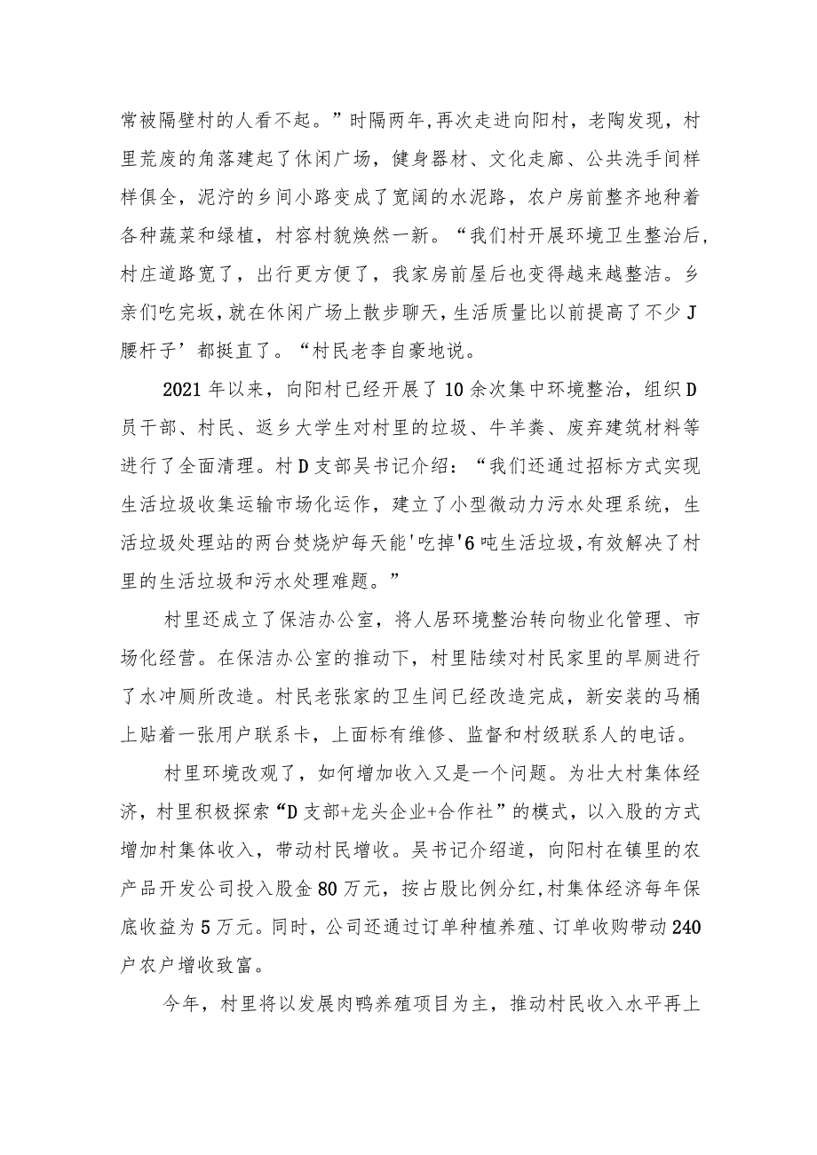 2022年公务员多省联考《申论》题（安徽B卷）.docx_第2页