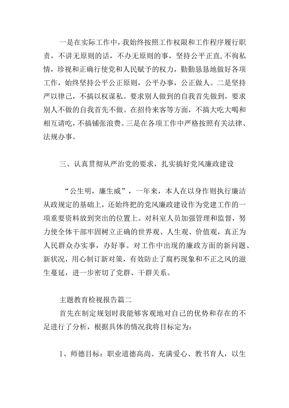 主题教育检视报告三篇.docx_第2页