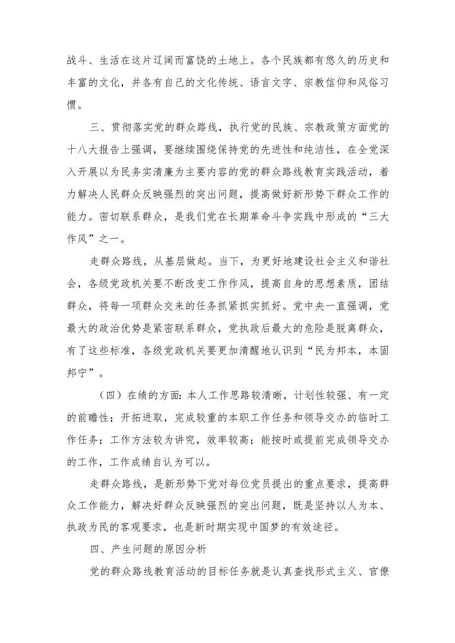 2024党员组织生活会个人对照检查材料汇编.docx_第3页