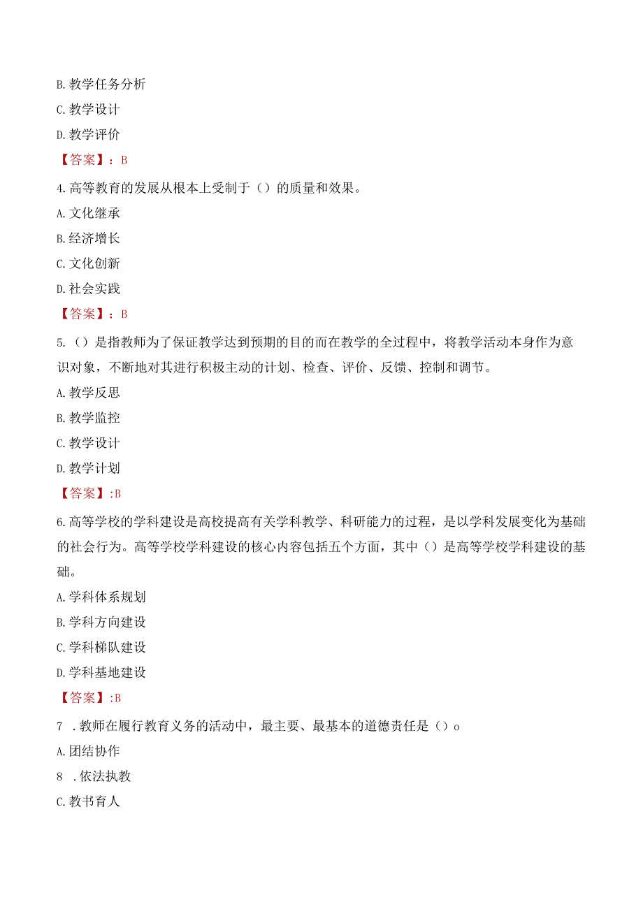 2023年天津理工大学招聘考试真题.docx_第2页