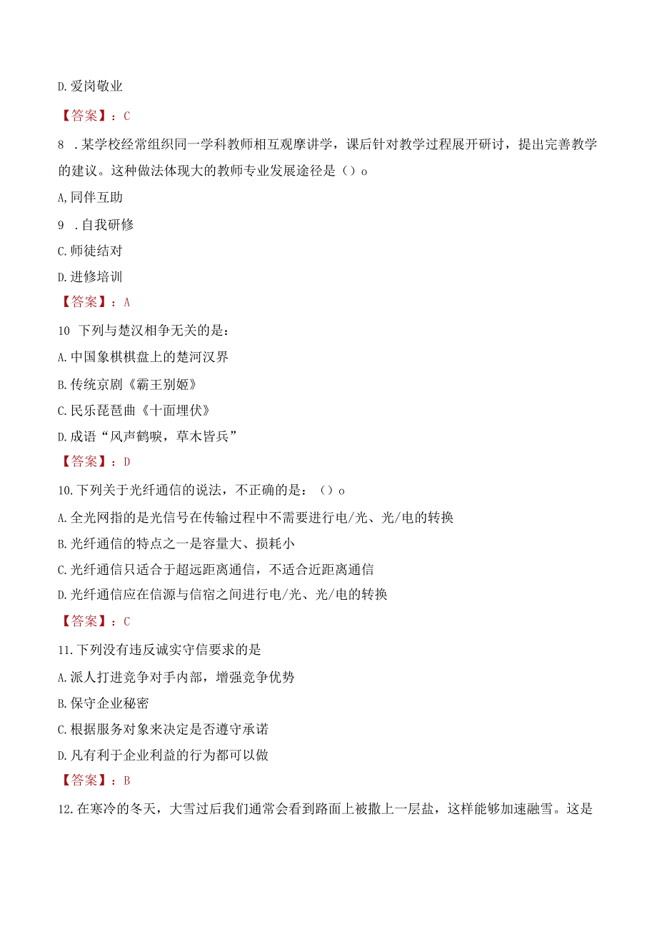 2023年天津理工大学招聘考试真题.docx_第3页