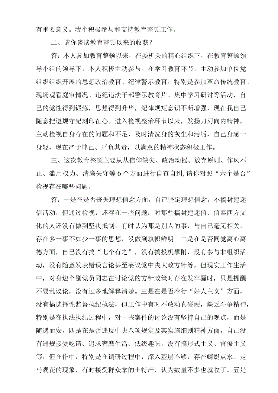 2024纪检监察干部队伍教育整顿一对一谈心谈话记录【5篇】.docx_第2页