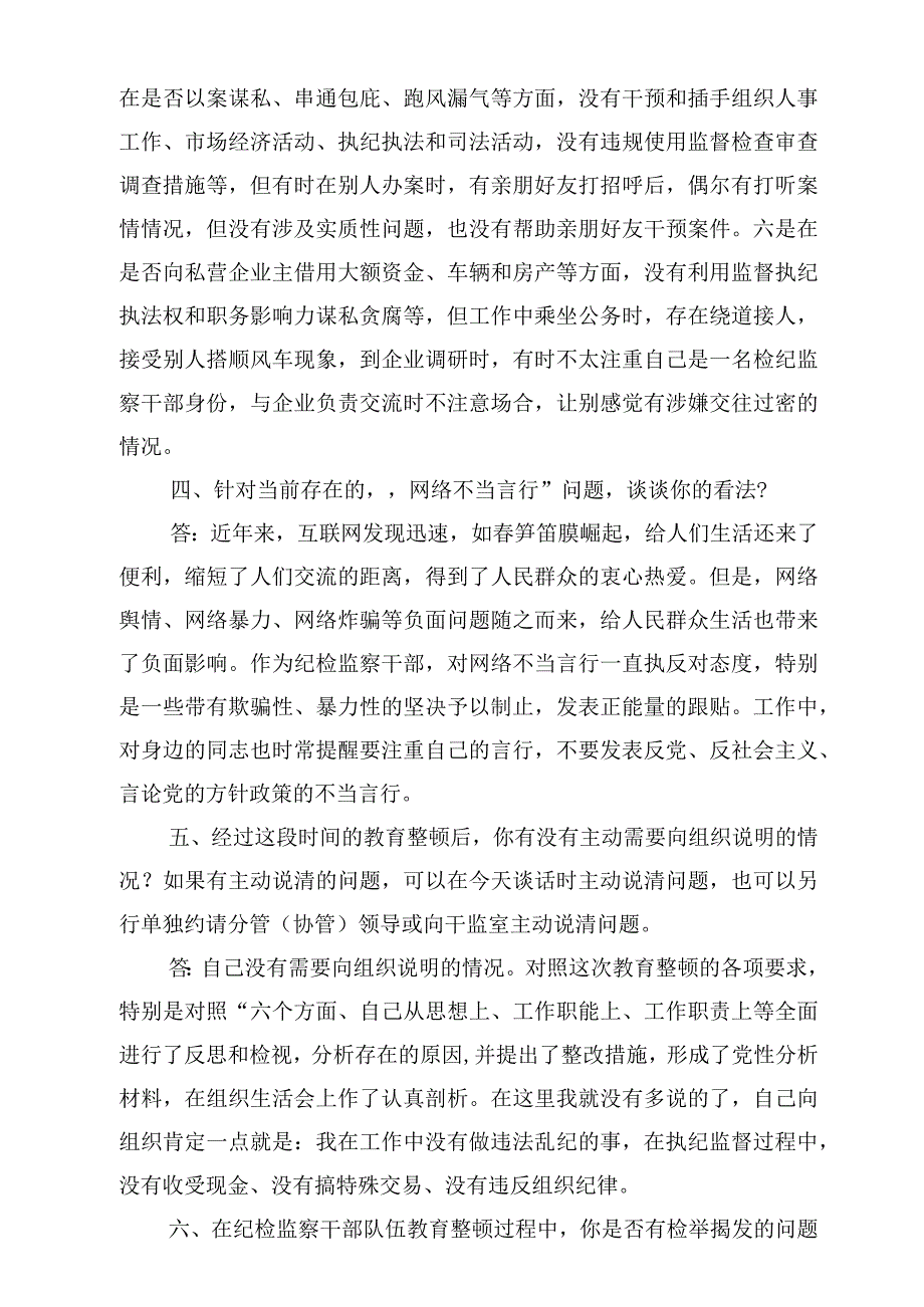 2024纪检监察干部队伍教育整顿一对一谈心谈话记录【5篇】.docx_第3页