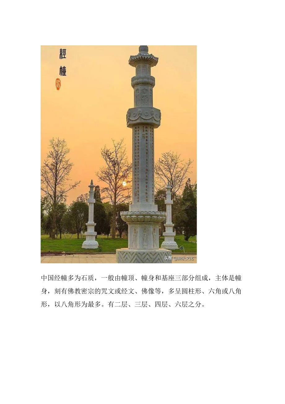 中国古建筑中的知识（一）：什么是经幢.docx_第3页