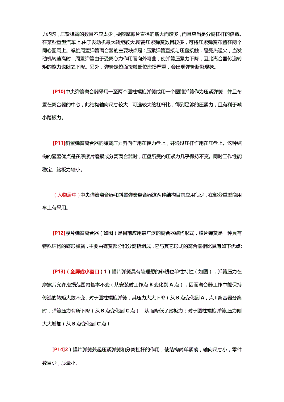 (16)--2.2离合器的结构方案分析.docx_第2页