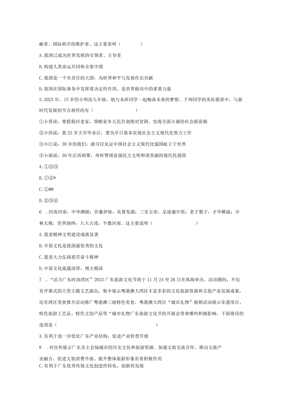 2023-2024学年四川省绵阳市涪城区九年级上学期1月期末道德与法治模拟试题（含答案）.docx_第2页