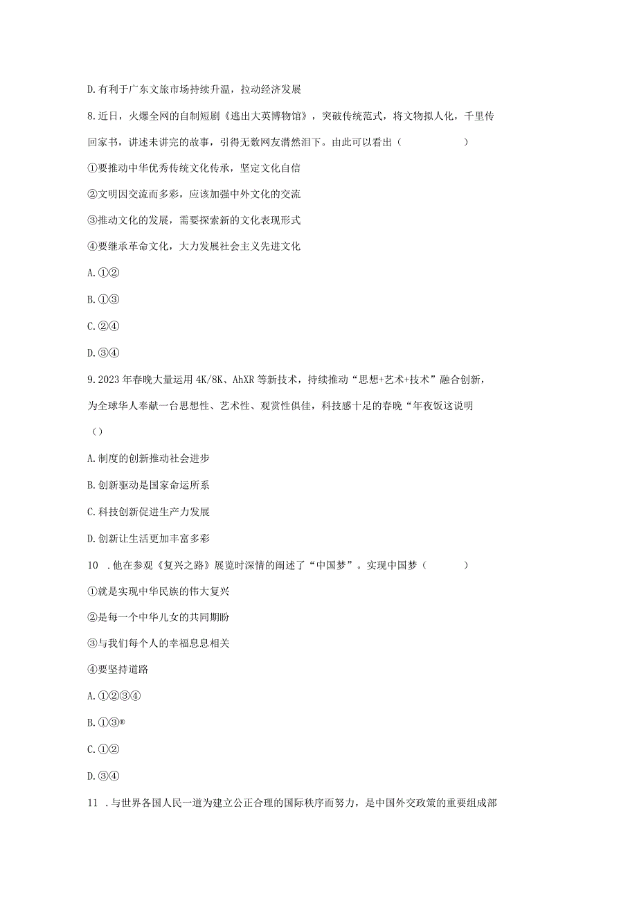 2023-2024学年四川省绵阳市涪城区九年级上学期1月期末道德与法治模拟试题（含答案）.docx_第3页