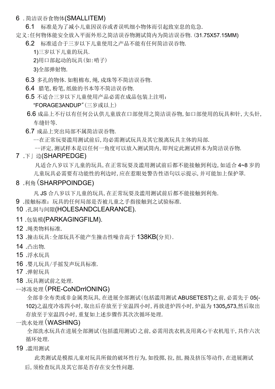 (0-4岁)儿童玩具安全标准.docx_第2页