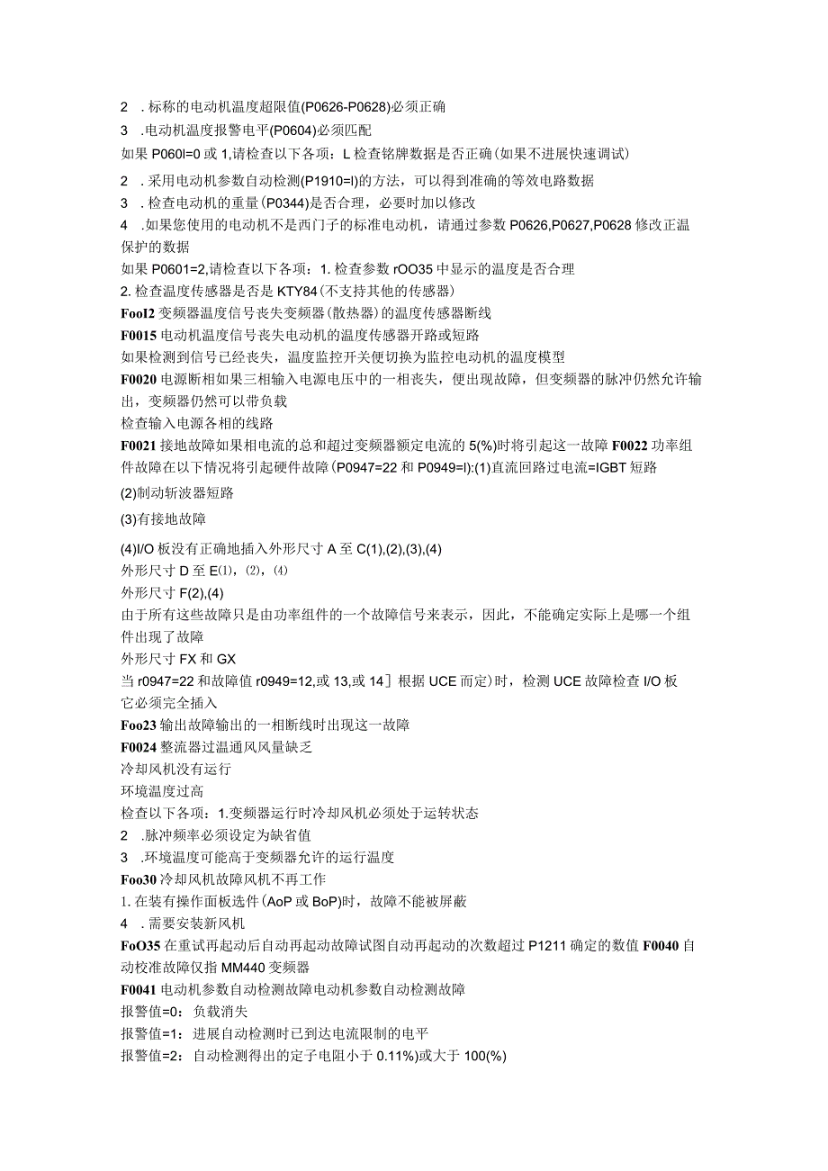 siemens变频器故障代码详细说明.docx_第2页