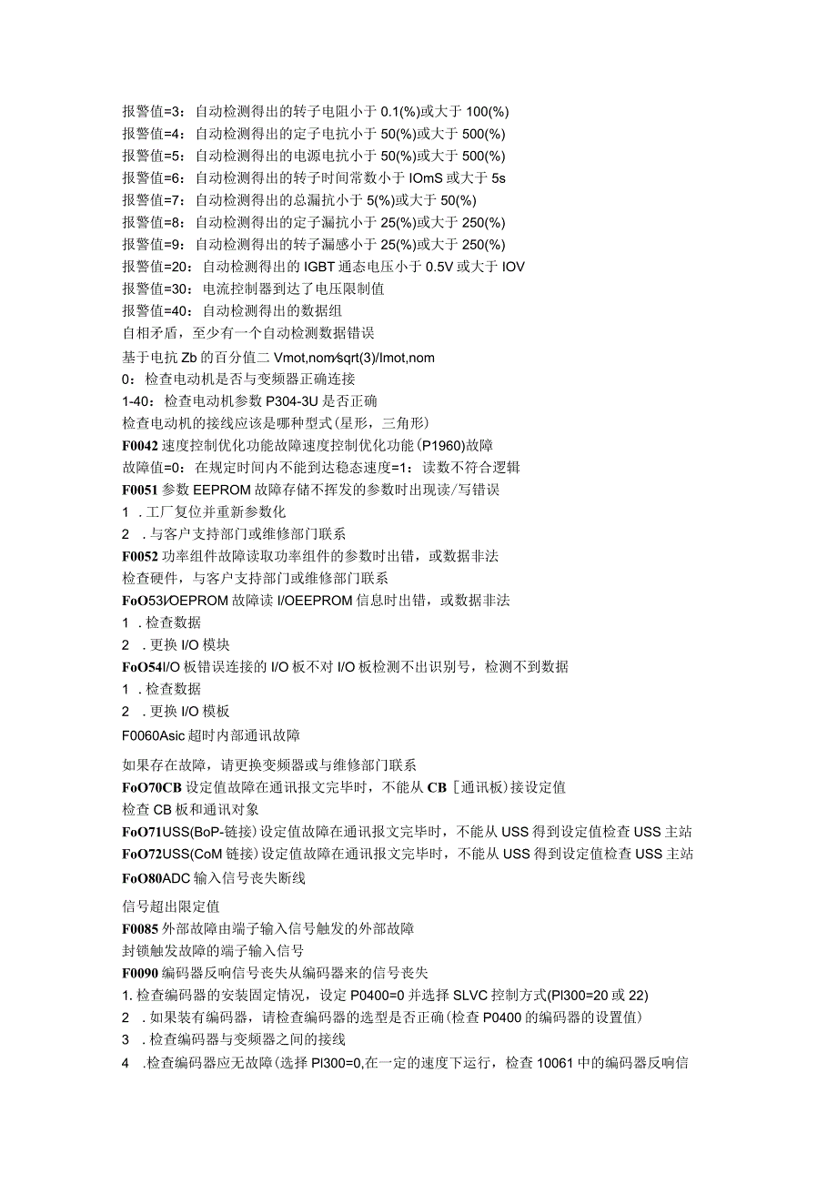 siemens变频器故障代码详细说明.docx_第3页