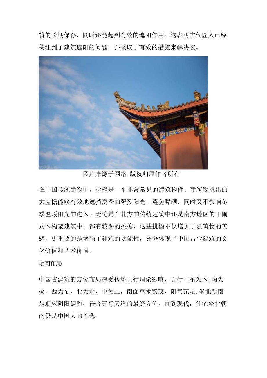 中国古建筑为何冬暖夏凉？.docx_第3页