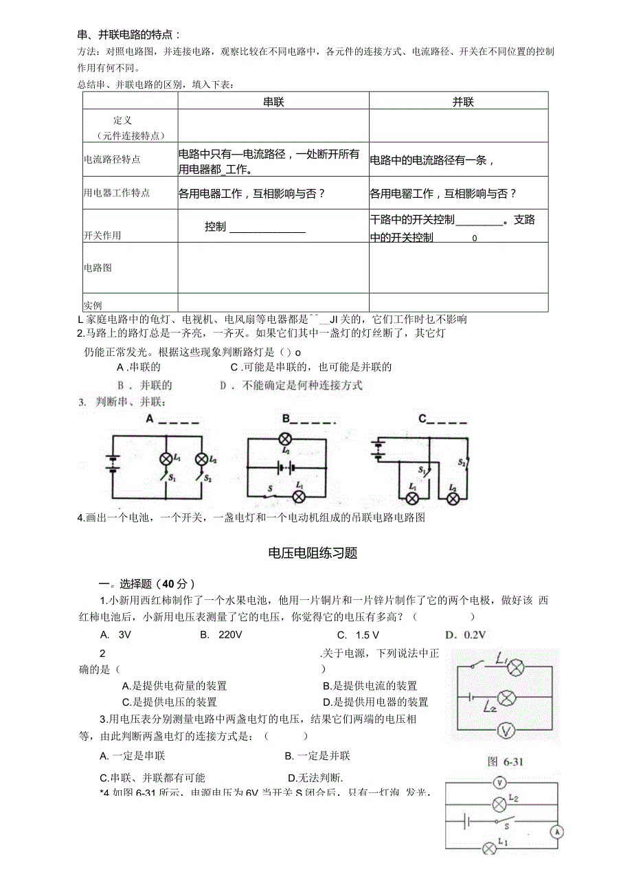 人教版第六章《电压_电阻》练习题(含答案).docx_第1页