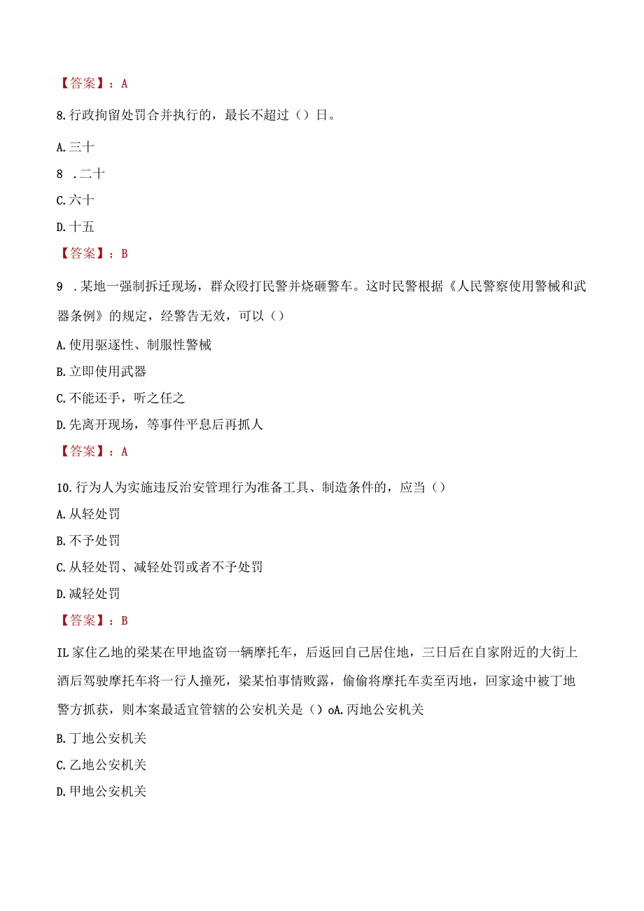 2023年张家口市招聘警务辅助人员考试真题及答案.docx_第3页