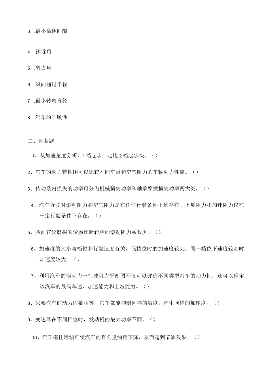 《汽车理论》练习题.docx_第3页