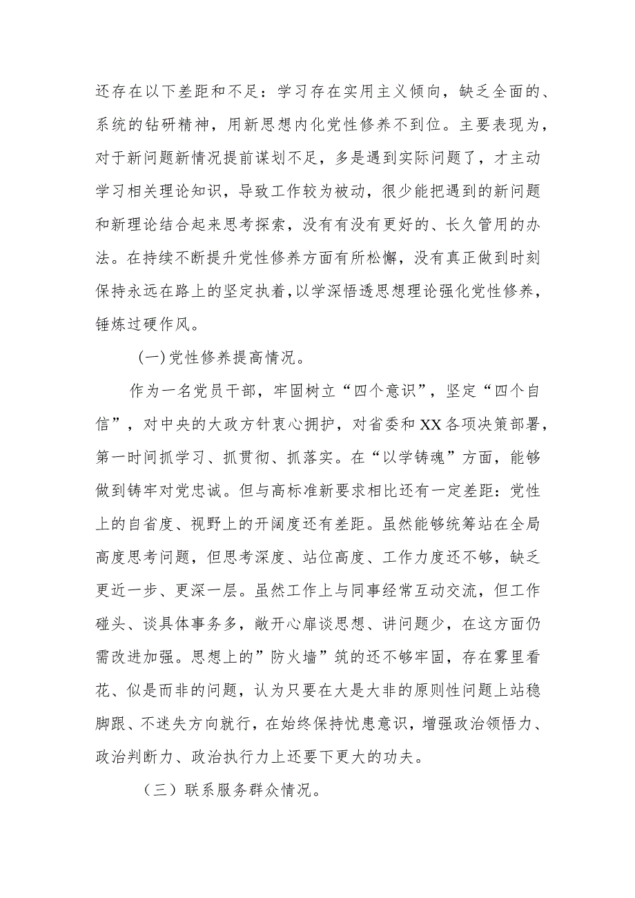 2024年“学习贯彻党的创新理论、党性修养提高、联系服务群众情况、发挥先锋模范作用”专题组织生活会对照剖析材料.docx_第2页