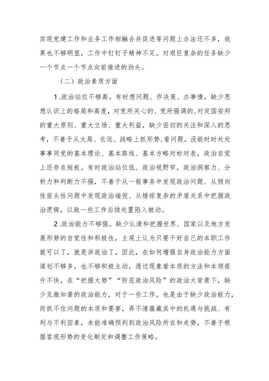 主题教育专题民主生活会个人对照检查材料参考.docx_第2页