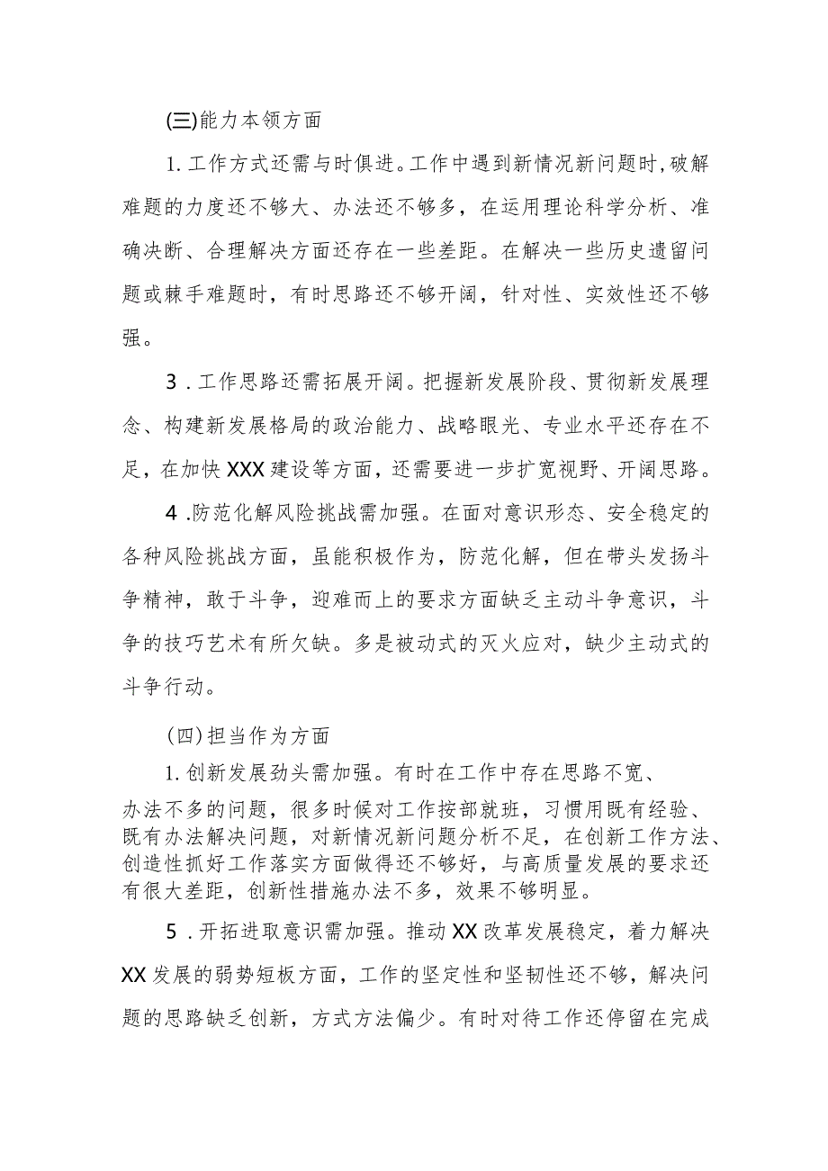 主题教育专题民主生活会个人对照检查材料参考.docx_第3页