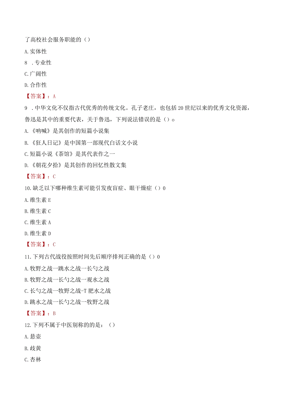 2023年西安石油大学招聘考试真题.docx_第3页