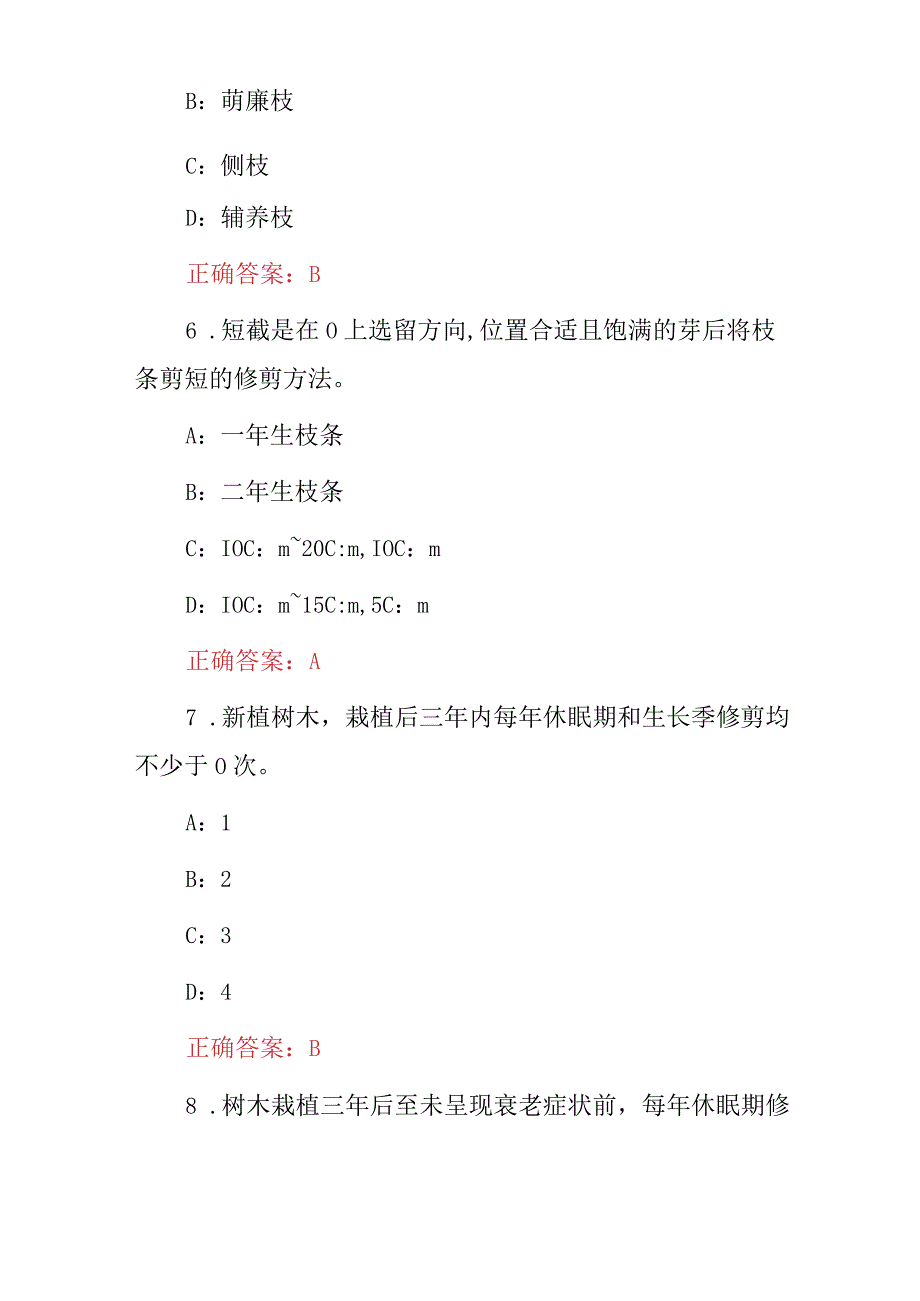 2024年农业员(植物造型修剪、花灌树木整形)等栽培技术知识考试题库与答案.docx_第3页