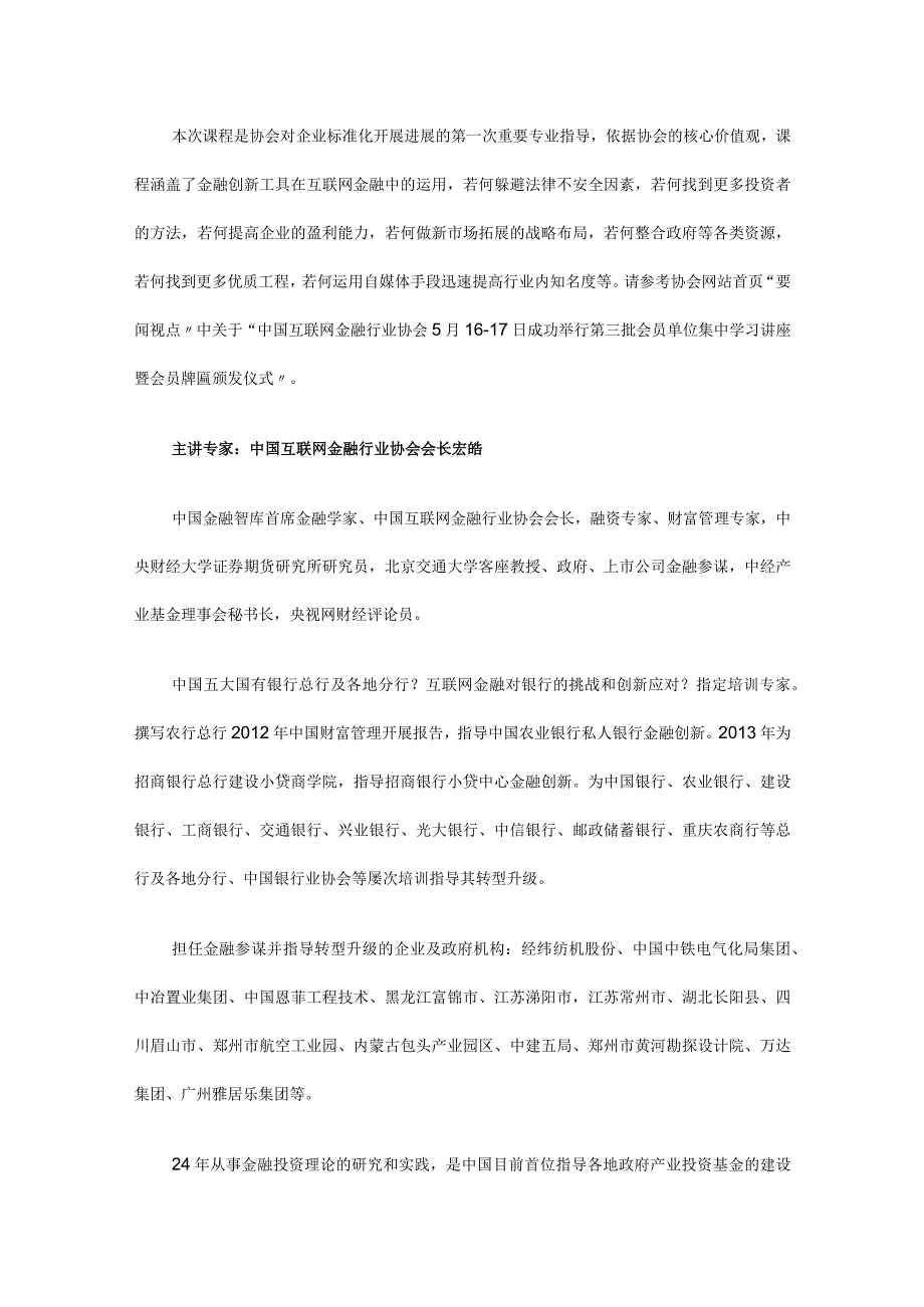 互联网金融培训机构、互联网金融培训平台、互联网金融培训课程.docx_第2页