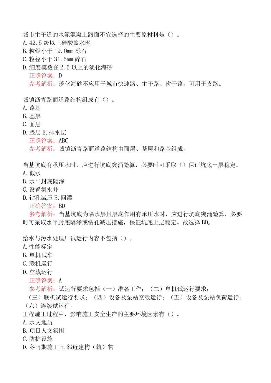 一级建造师-市政公用工程管理与实务真题及答案汇总一.docx_第2页