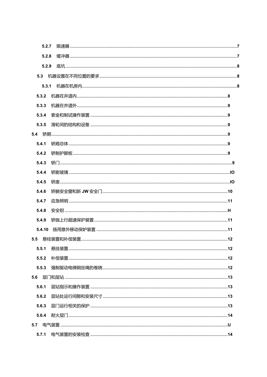 GB_T10060-2023电梯安装验收规范.docx_第3页