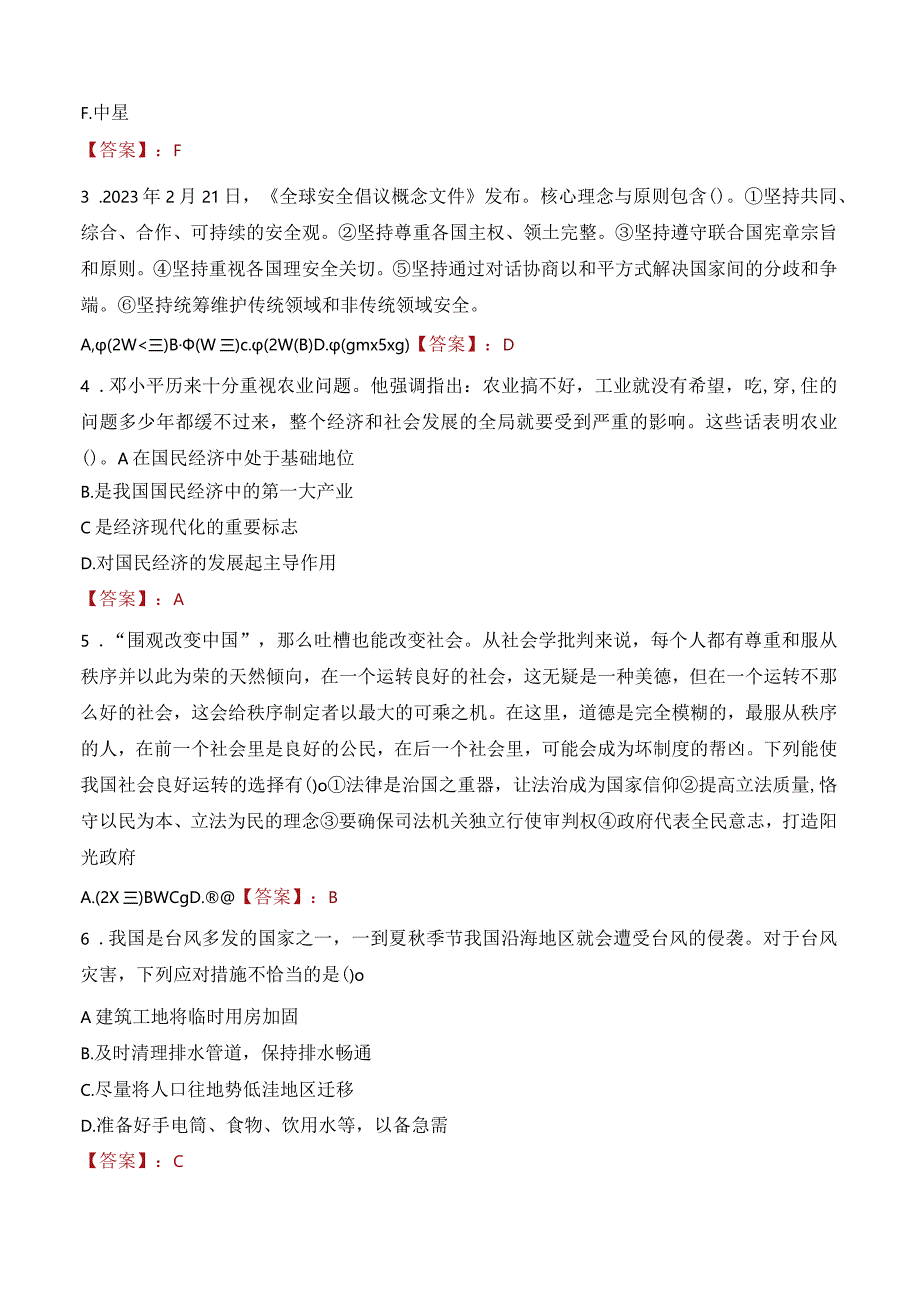 2023年南京市江宁区淳化街道工作人员招聘考试试题真题.docx_第2页