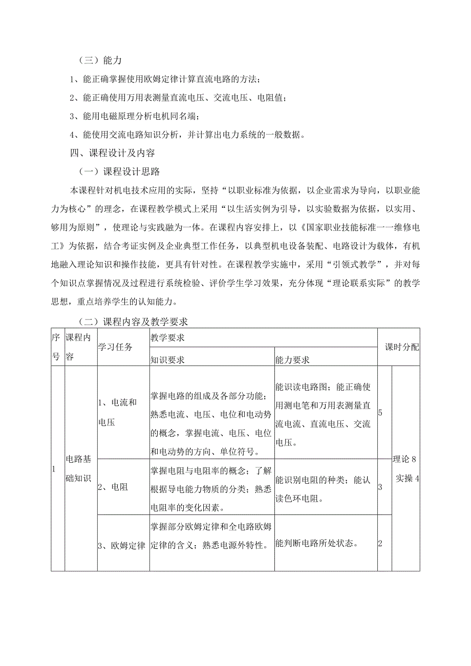 《电工基础》课程标准.docx_第2页