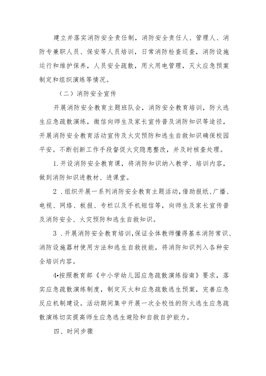 2024年乡镇卫生院《消防安全集中除患攻坚大整治行动》工作方案（6份）.docx_第2页