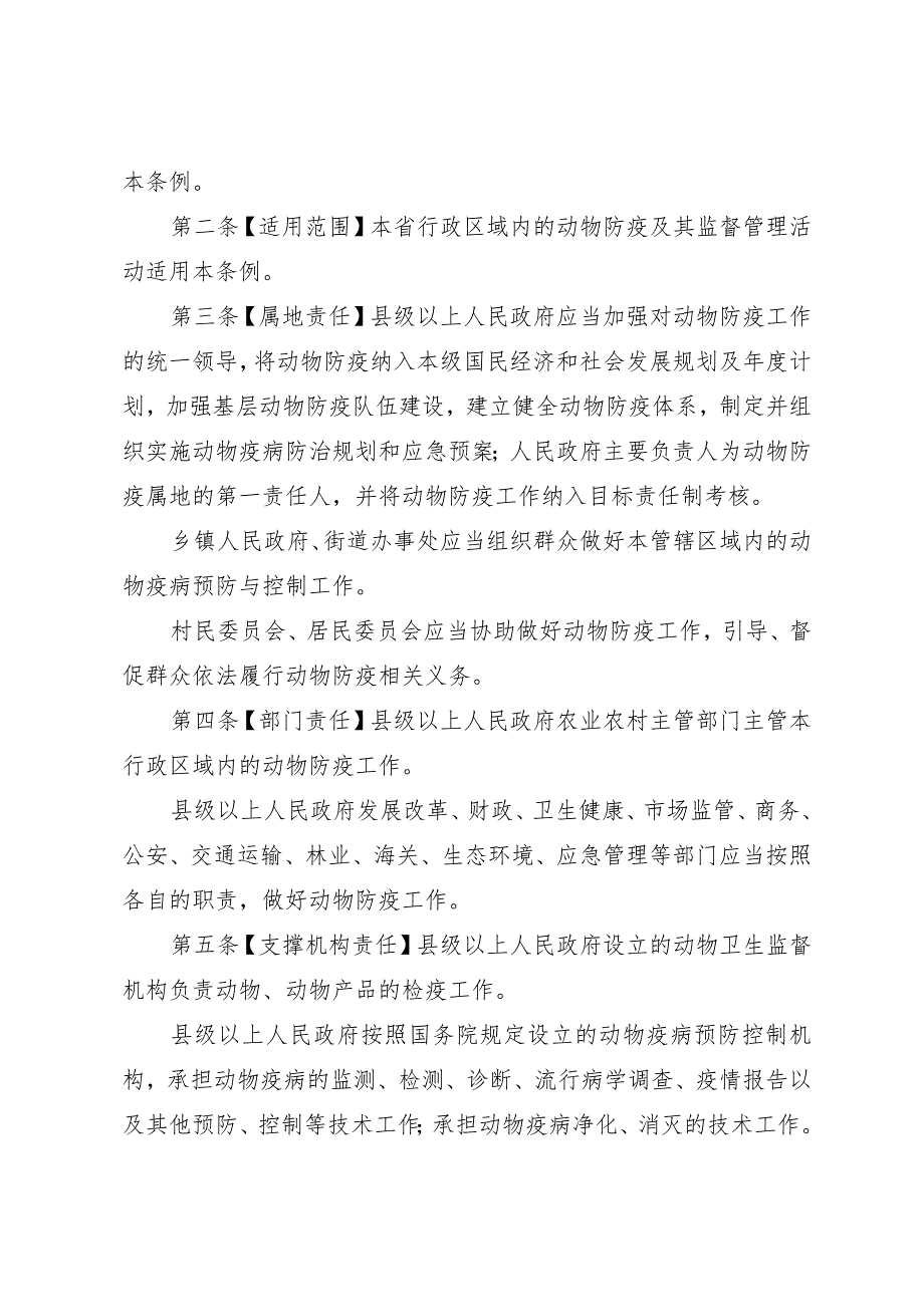 《江西省动物防疫条例（征.docx_第2页