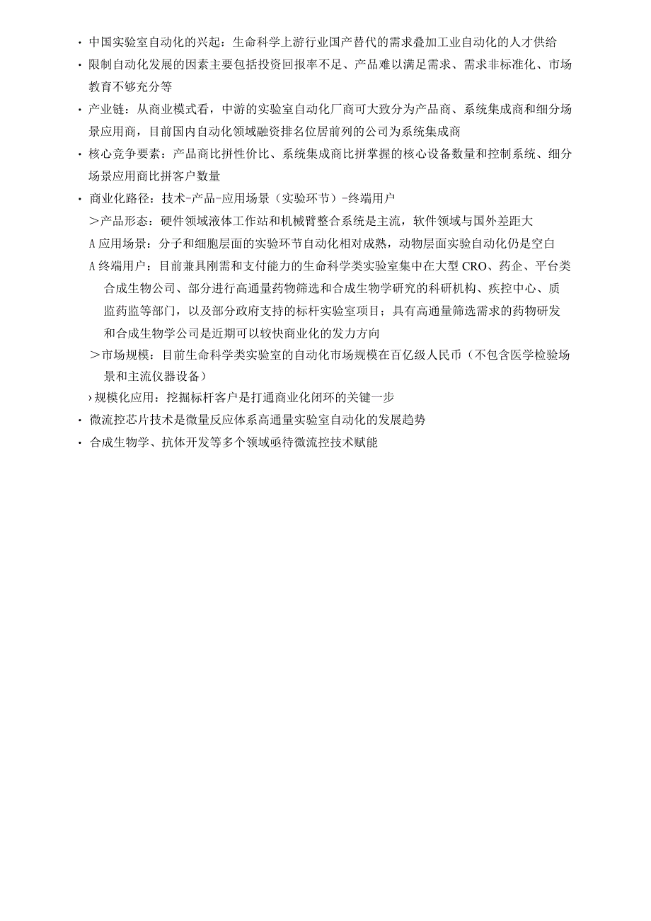 DeepTech+2023实验室自动化行业研究报告_市场营销策划_重点报告202301202_doc.docx_第3页