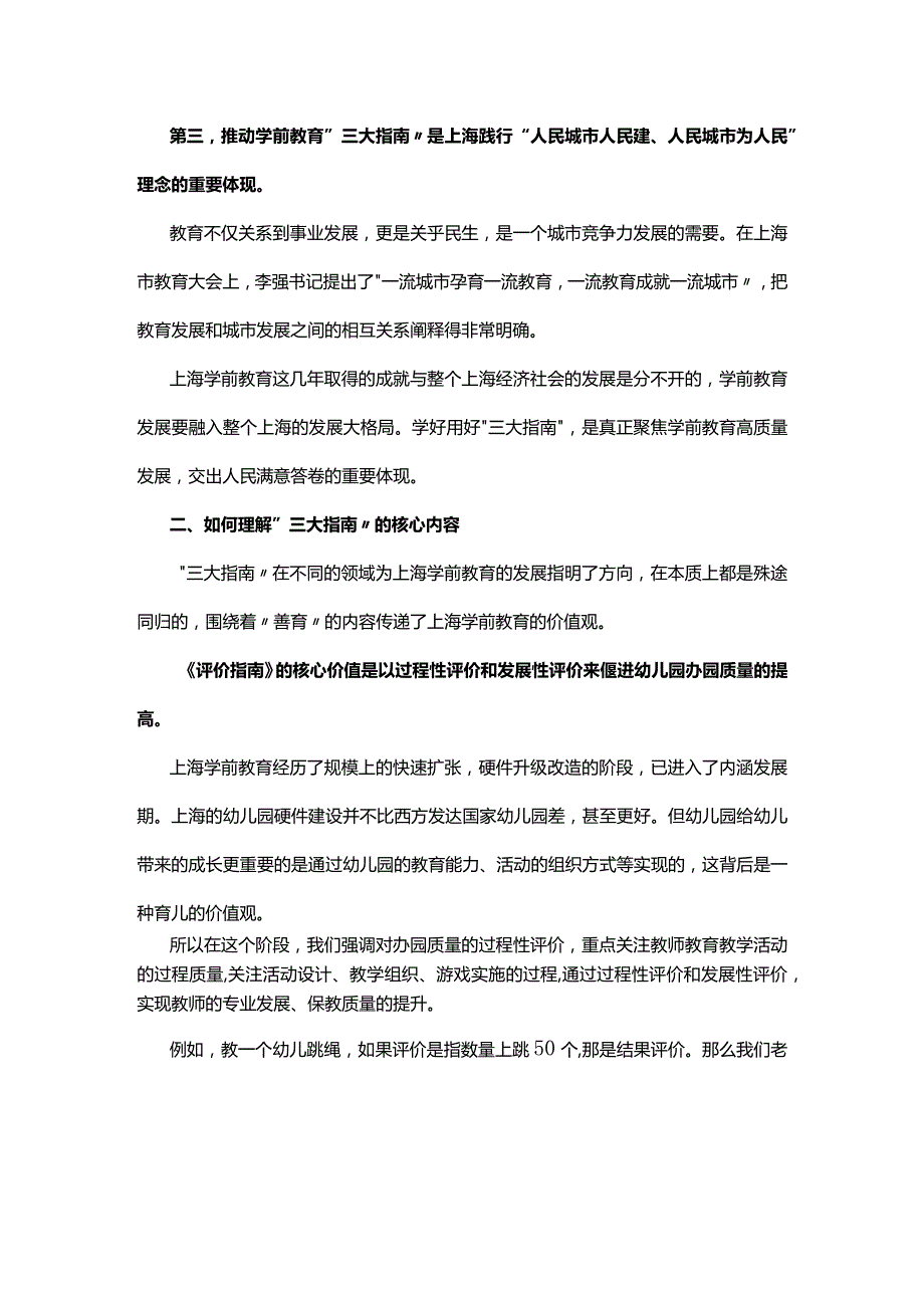 上海发布学前教育“三大指南”系列文件打响学前教育高品质发展的“发令枪”.docx_第3页