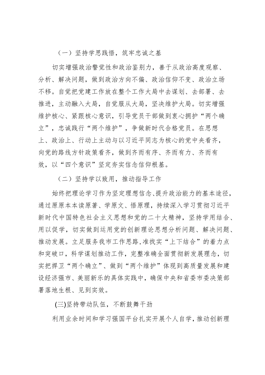 【写材料用典】凡名士大夫者万分廉洁止是小善&市行政审批局局长述学述职述廉述法报告.docx_第3页