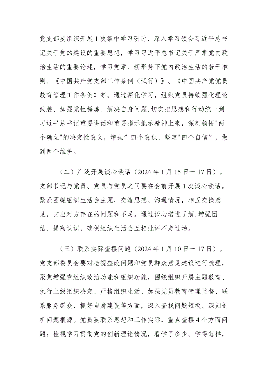 2023年度某学院党支部专题组织生活会和开展民主评议党员工作方案.docx_第2页