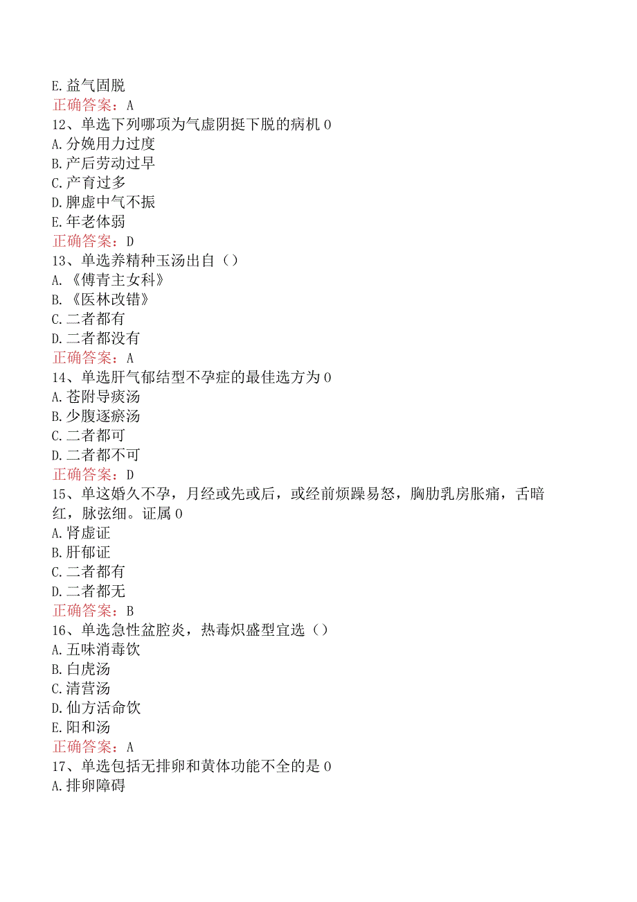 中医妇科学主治医师：妇科杂病试题.docx_第3页