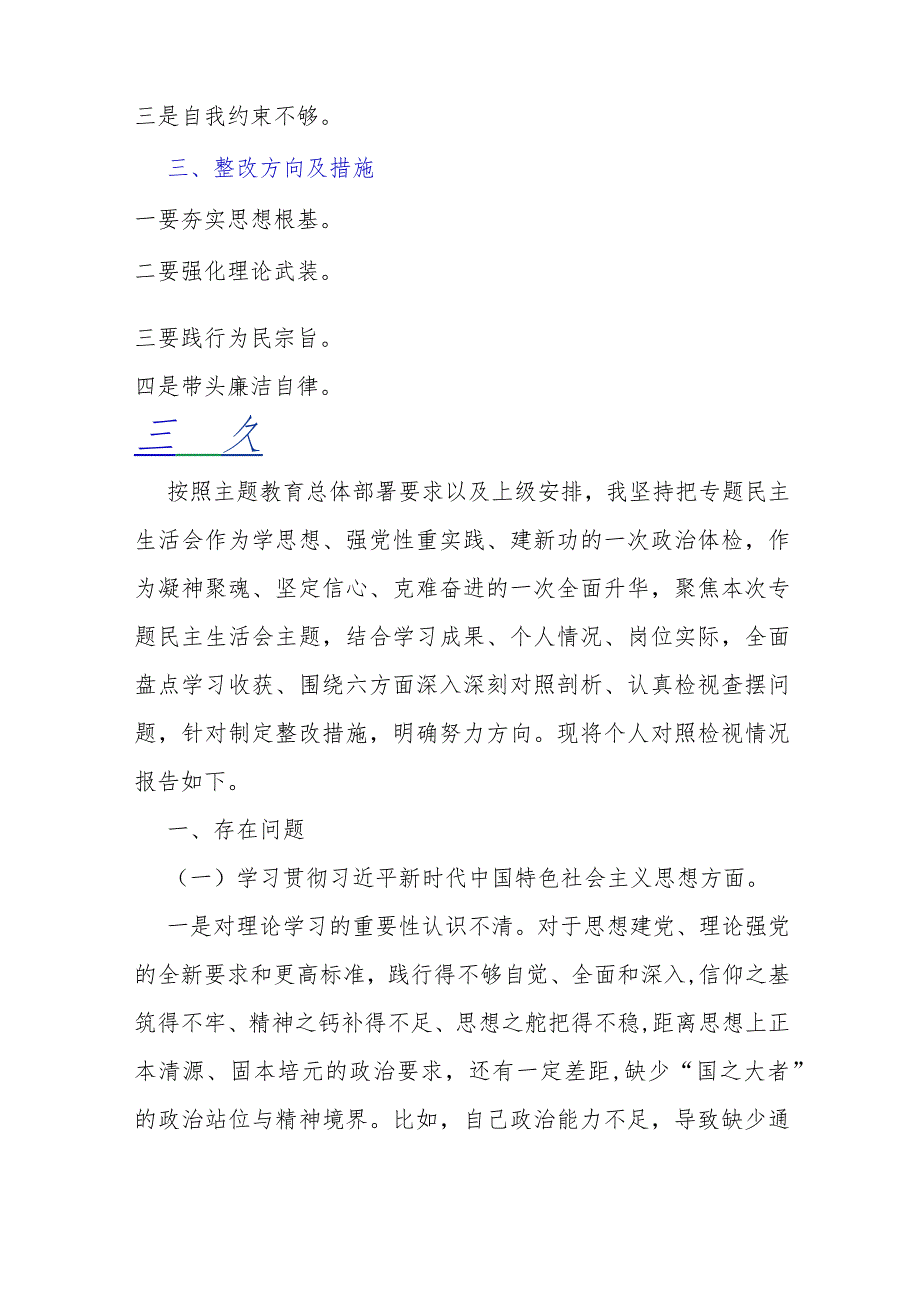 2024年对照“党政机关过紧日子、厉行节约反对浪费”等多方面存在的问题分析、下一步整改措施检查材料【三篇文】.docx_第3页