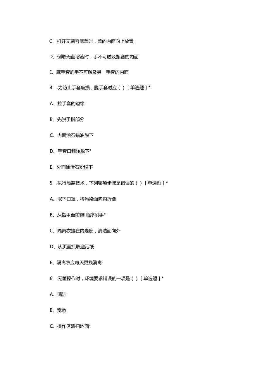 2023年5月护理学基础月度考核试题.docx_第2页