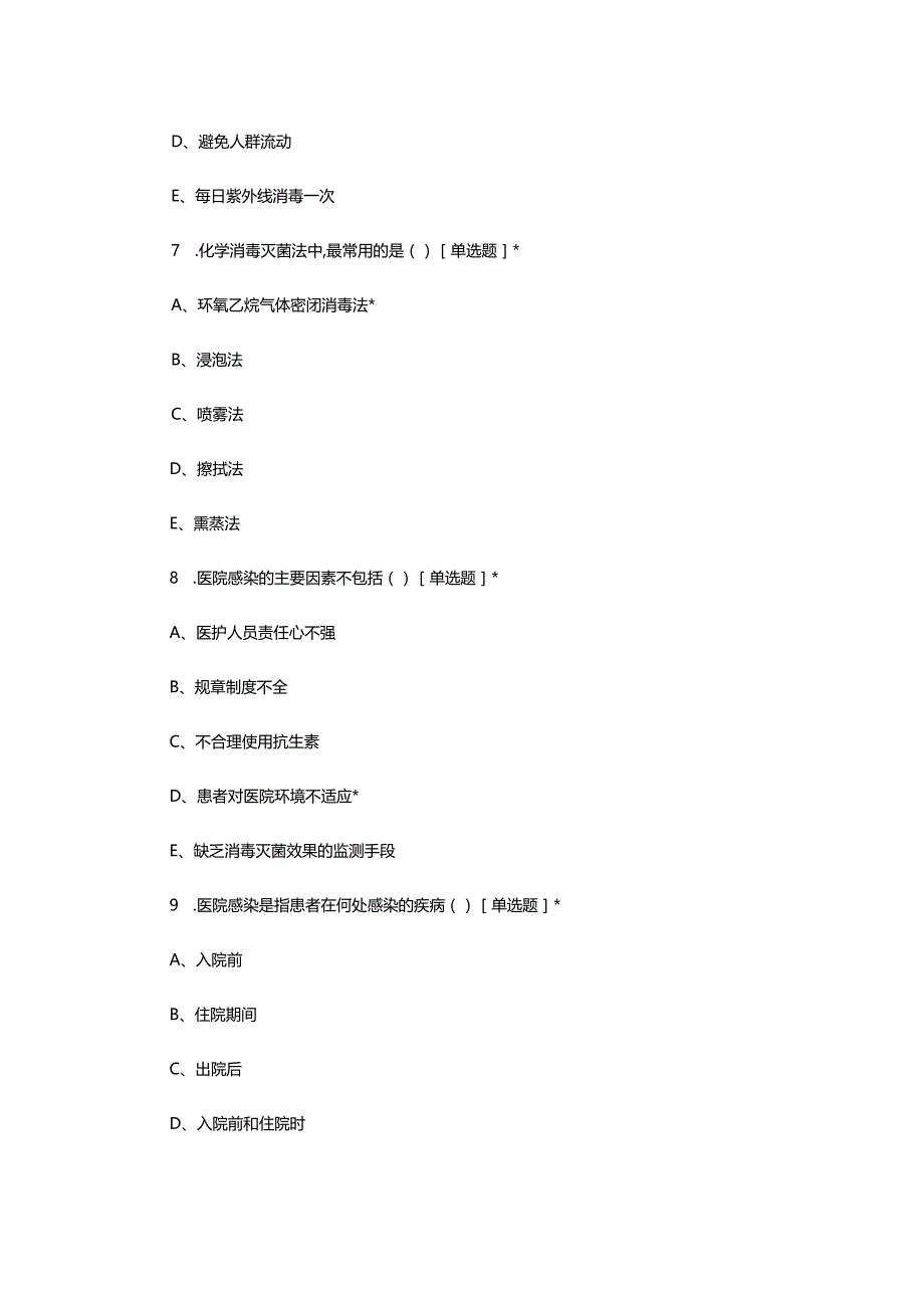 2023年5月护理学基础月度考核试题.docx_第3页