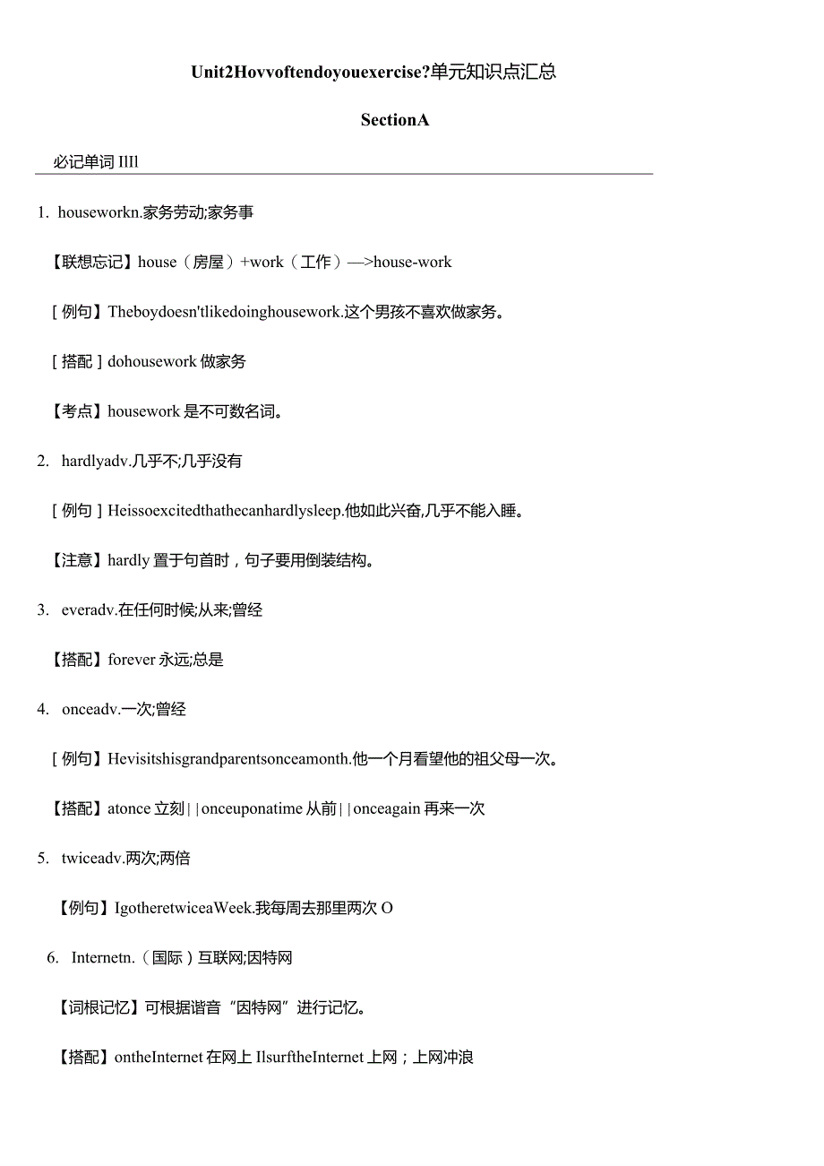 Unit2Howoftendoyouexercise单元知识点汇总.docx_第1页
