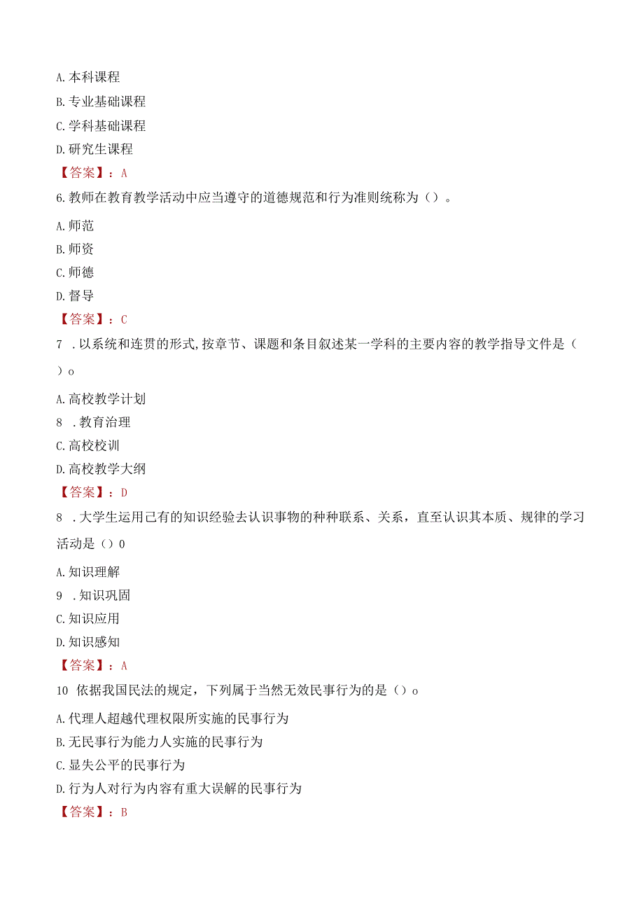 临沂职业学院招聘考试题库2024.docx_第2页