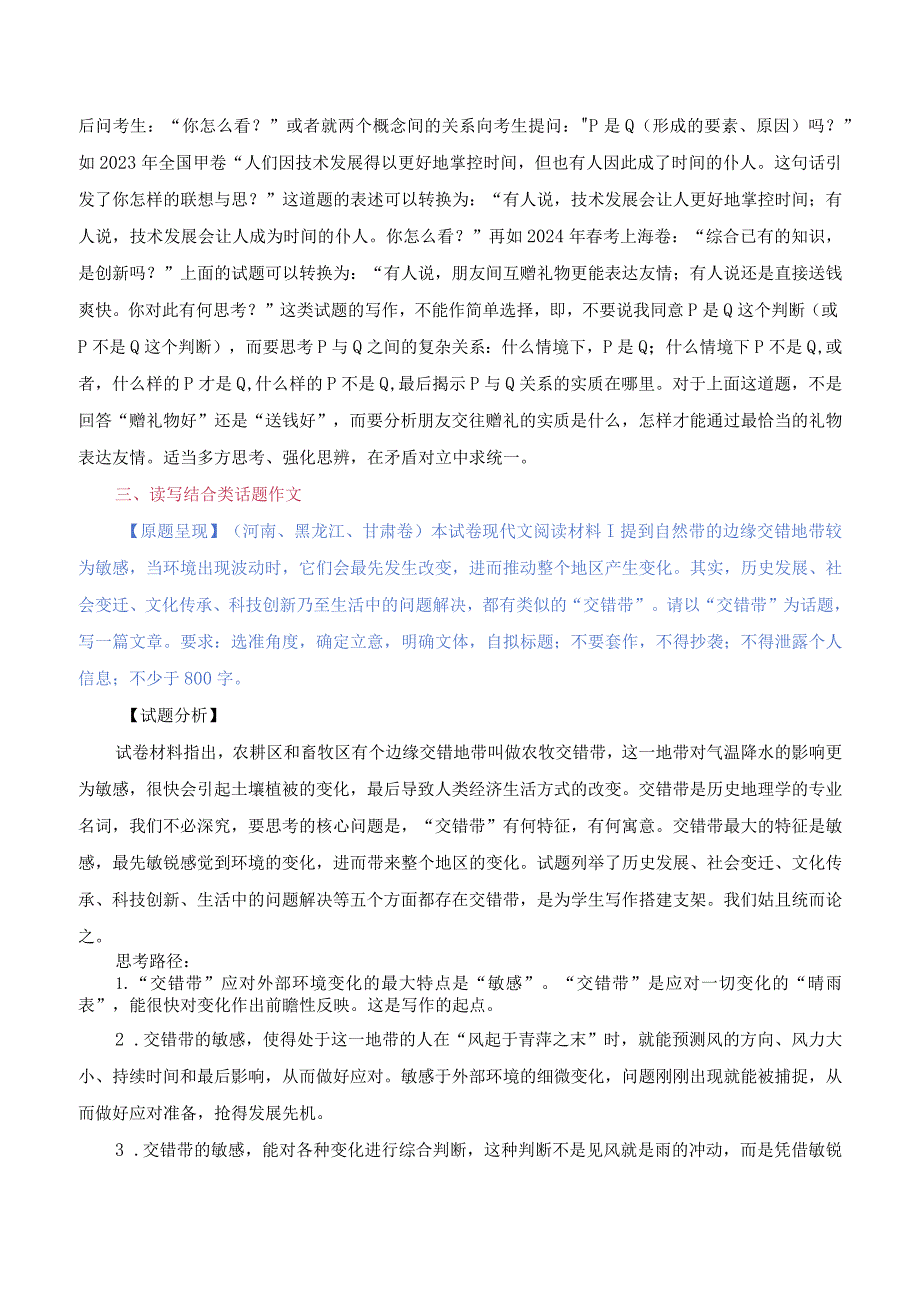 2024年九省适应性考试作文题分析及教学启示精品资料.docx_第3页