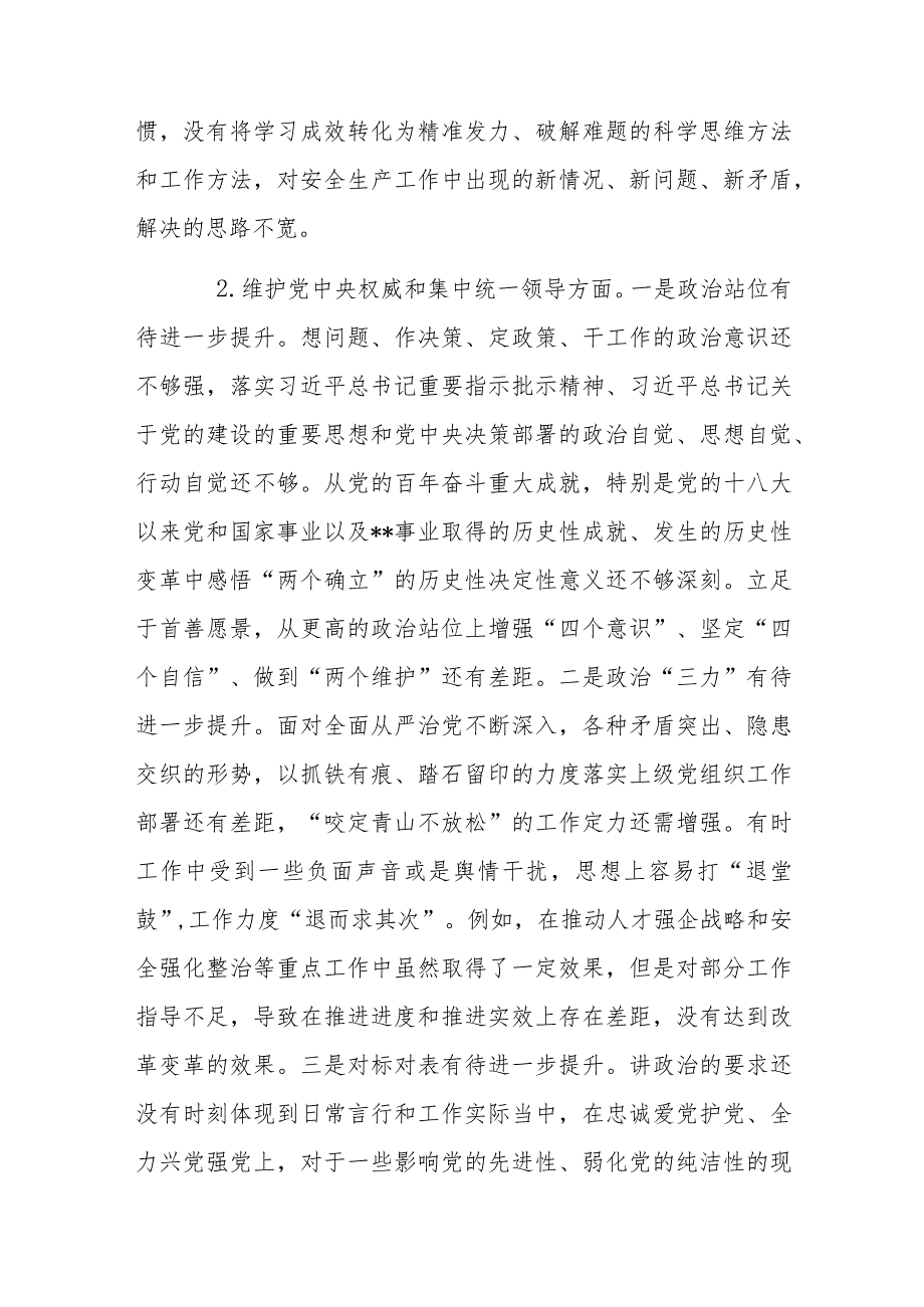 2024年专题民主生活会个人发言提纲(新6个方面)范文稿.docx_第3页