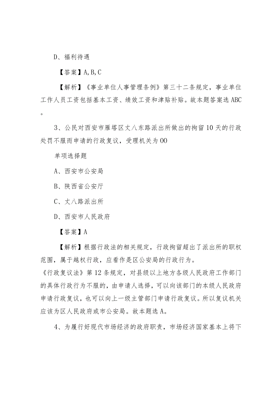 2019年山东枣庄市事业单位招聘真题及答案解析.docx_第2页